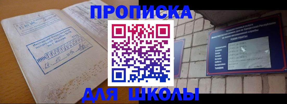 прописка 2025 в Ленске