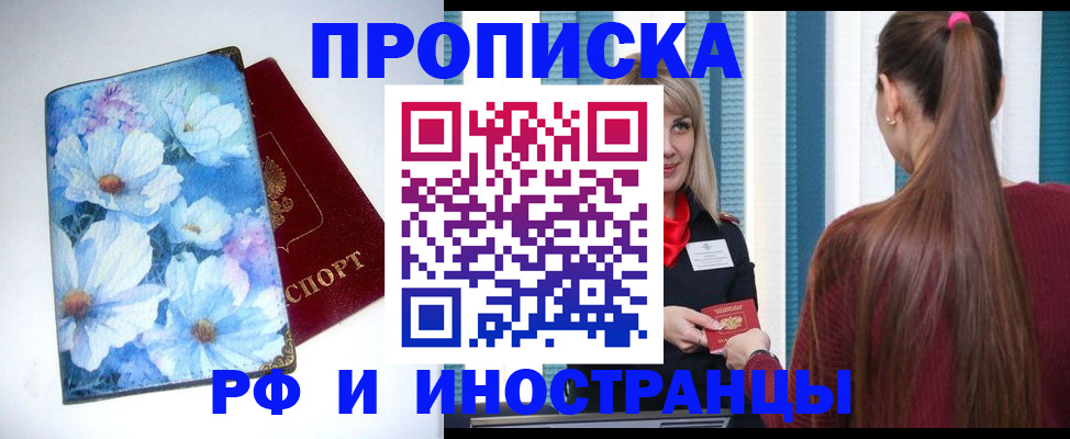 прописка регистрация в Ленске